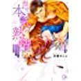thumbnail image 1 of Fire in His Handlines : un Flirty Pompier Me Ravisse avec Son Gaz Brûlant Vol. 4, 1 of 2