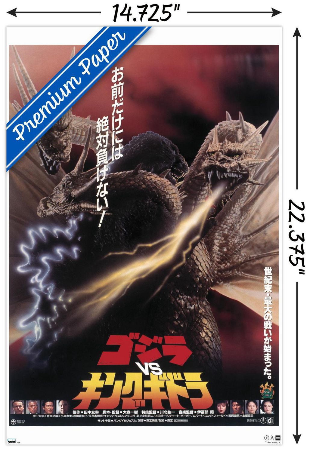 Godzilla - vs King Ghidorah (1991) Wall Poster, 22.375" x 34"