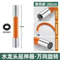thumbnail image 1 of Zootealy Extendable Water Pipe Orange 20, 1 of 1
