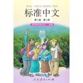thumbnail image 1 of Chinois Standard, Niveau 2 - Livre de Poche Vol.2, 1 of 1