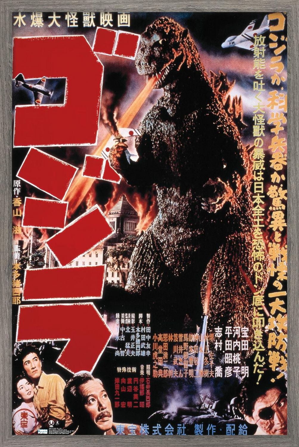 Godzilla - GODZILLA (1954) Wall Poster, 22.375" x 34" Framed