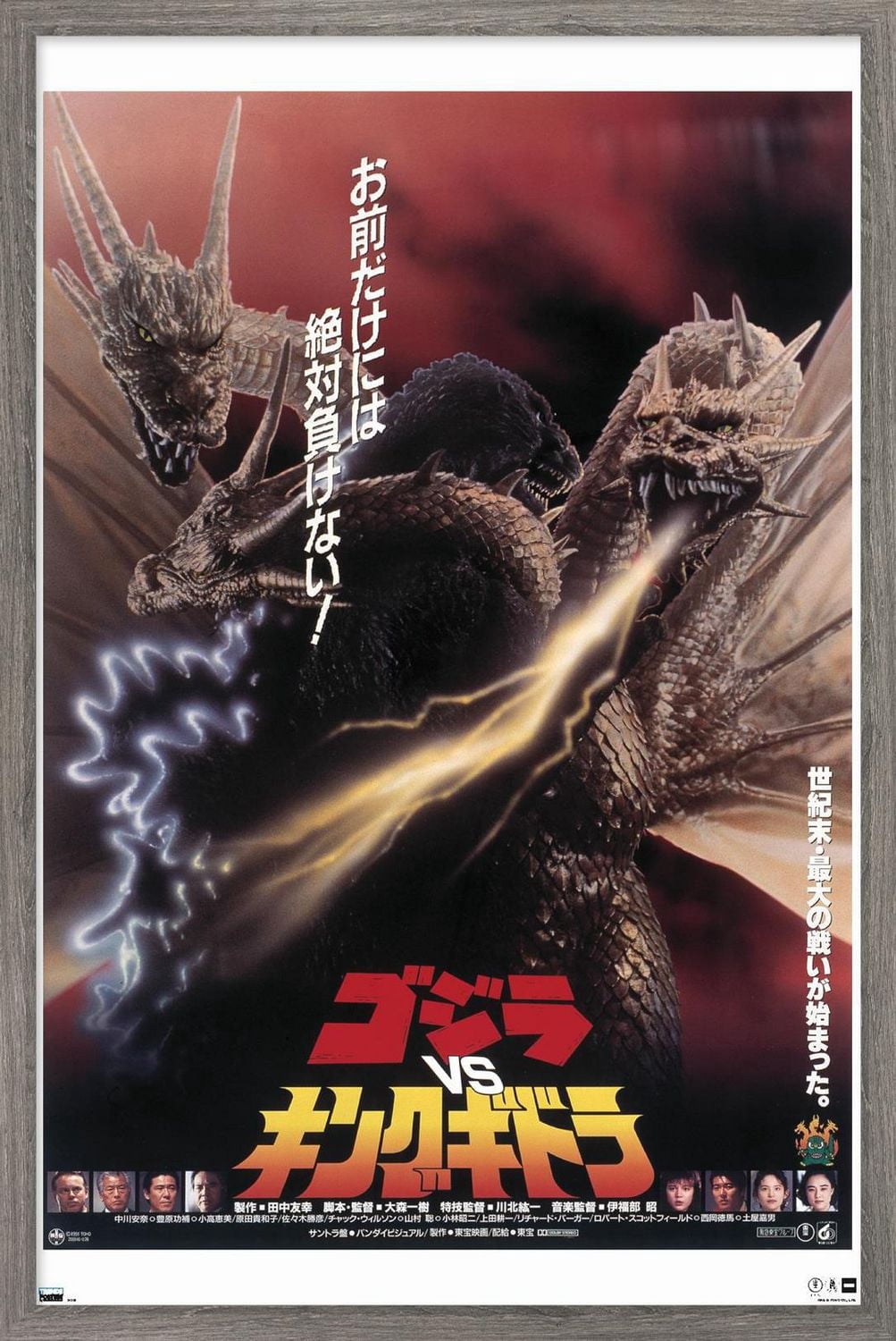 Godzilla - Godzilla vs King Ghidorah (1991) Wall Poster
